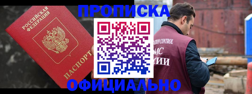 временная регистрация законно в Лузе