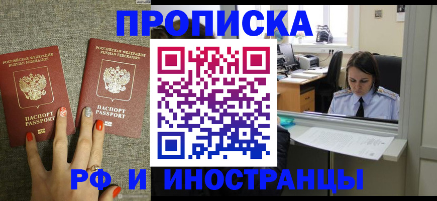 прописка законно в Лузе